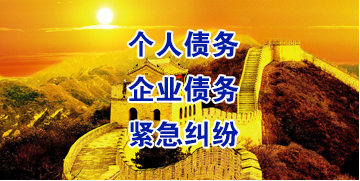 上甘岭要账公司