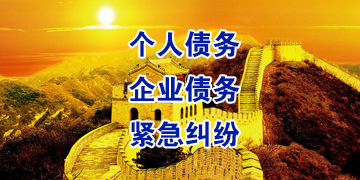 上甘岭追债公司